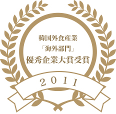 韓国外食産業「海外部門」優秀企業大賞受賞